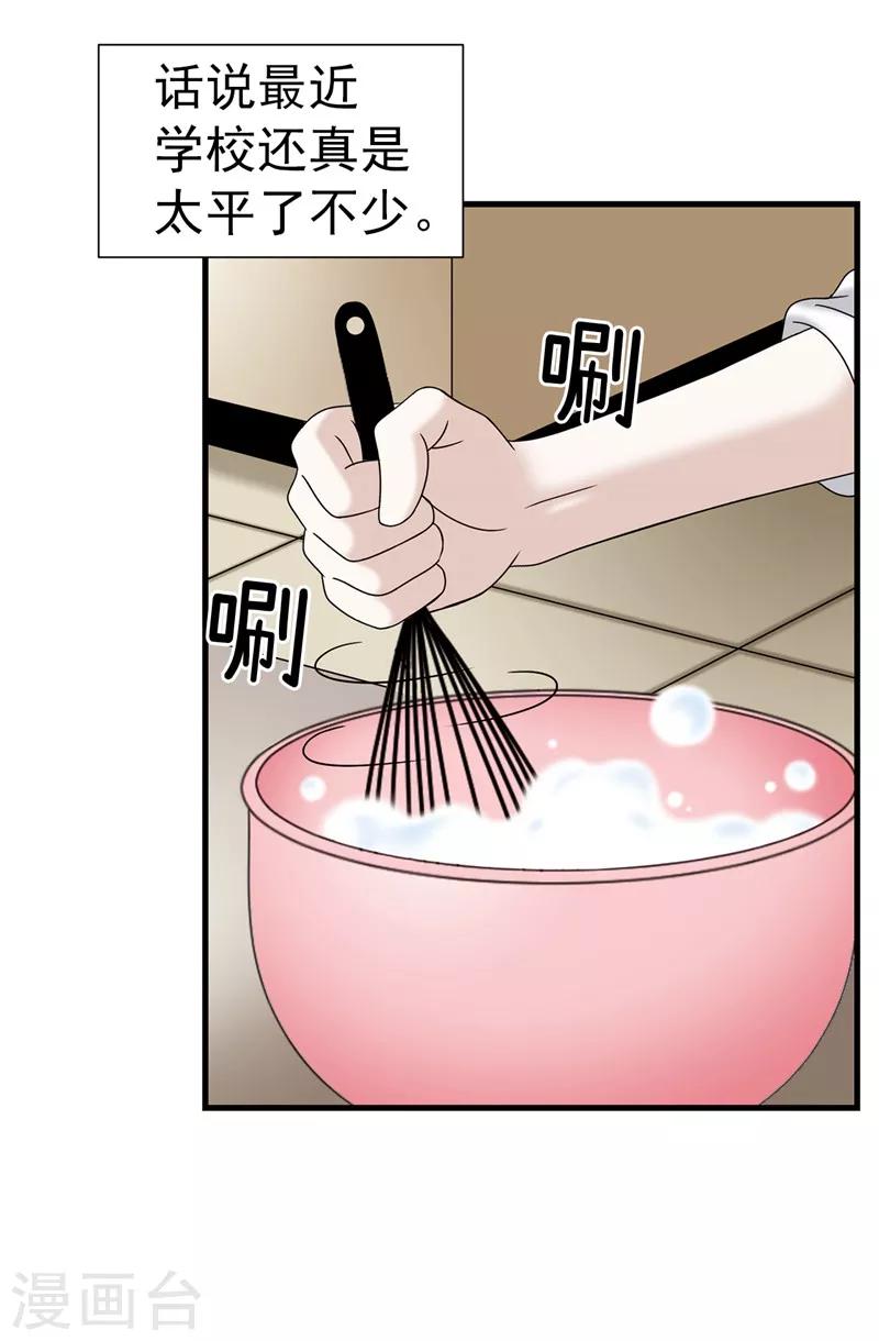 我不是女神 - 第62話 被誇獎了 - 3