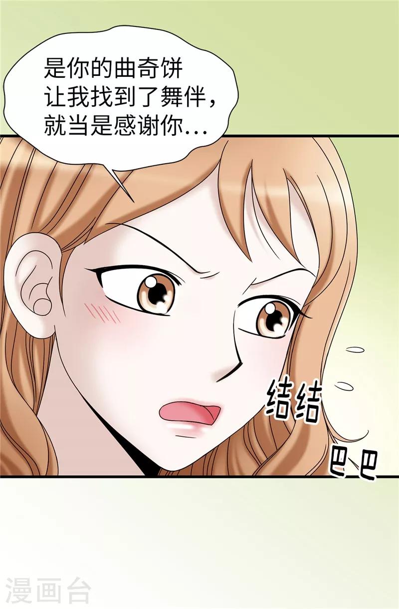 我不是女神 - 第62話 被誇獎了 - 3