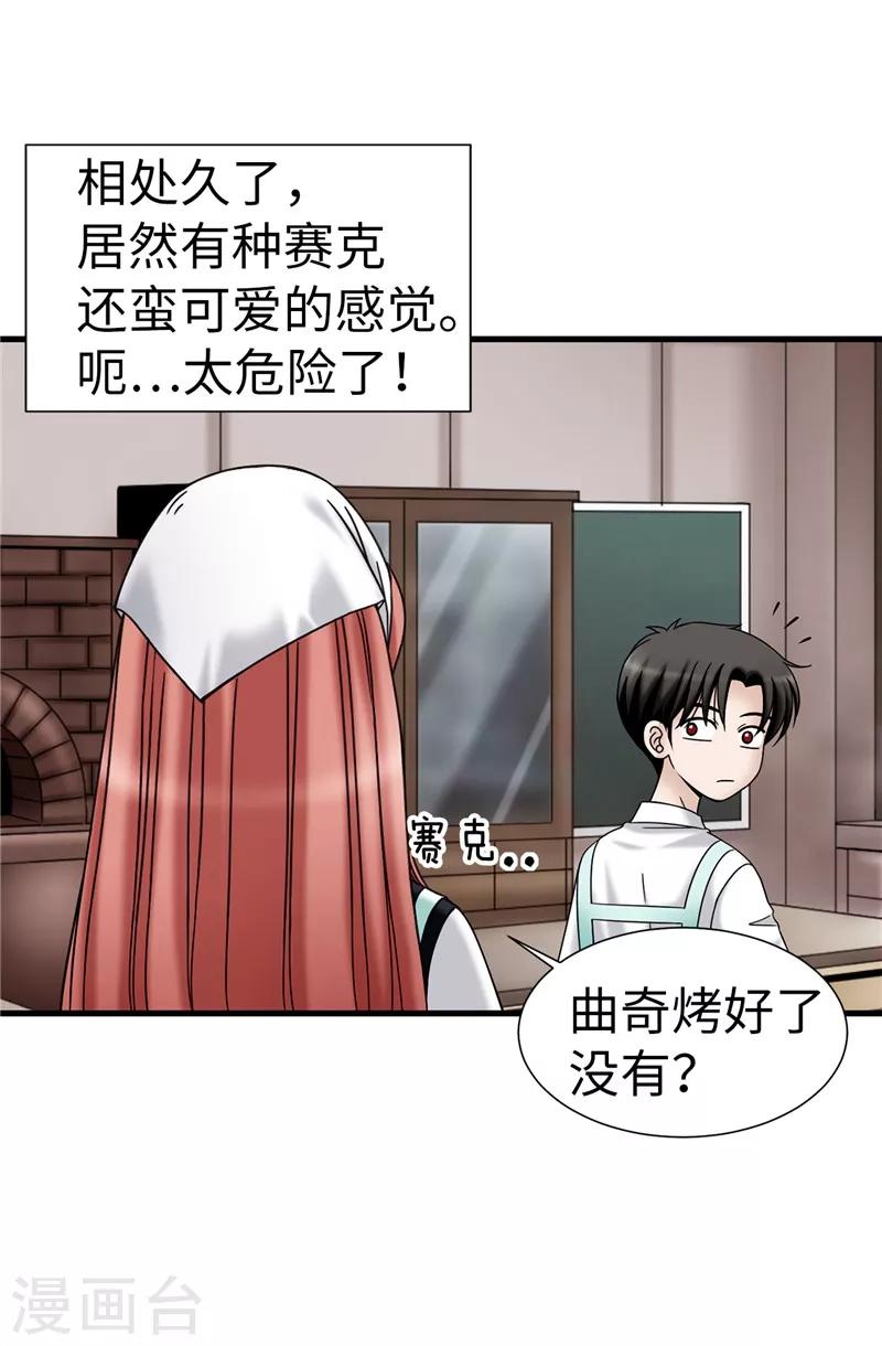 我不是女神 - 第62話 被誇獎了 - 3