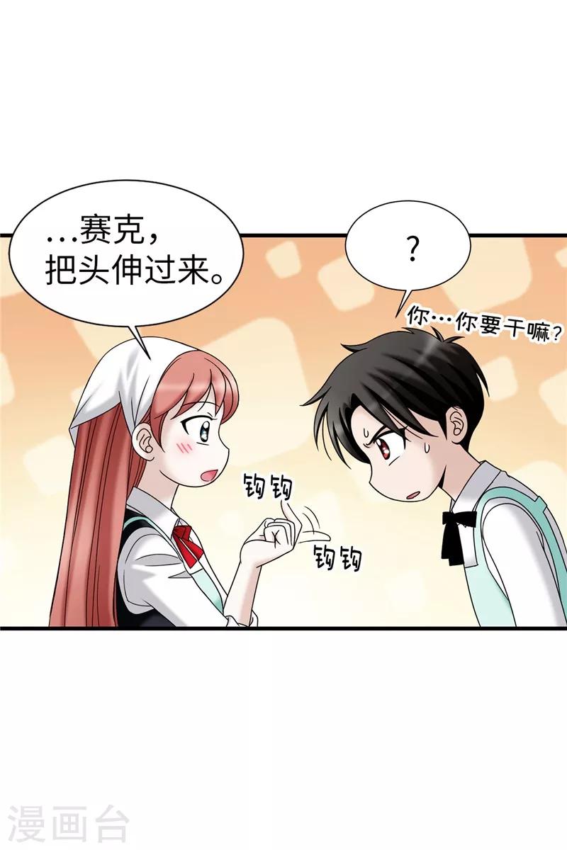 我不是女神 - 第62話 被誇獎了 - 5