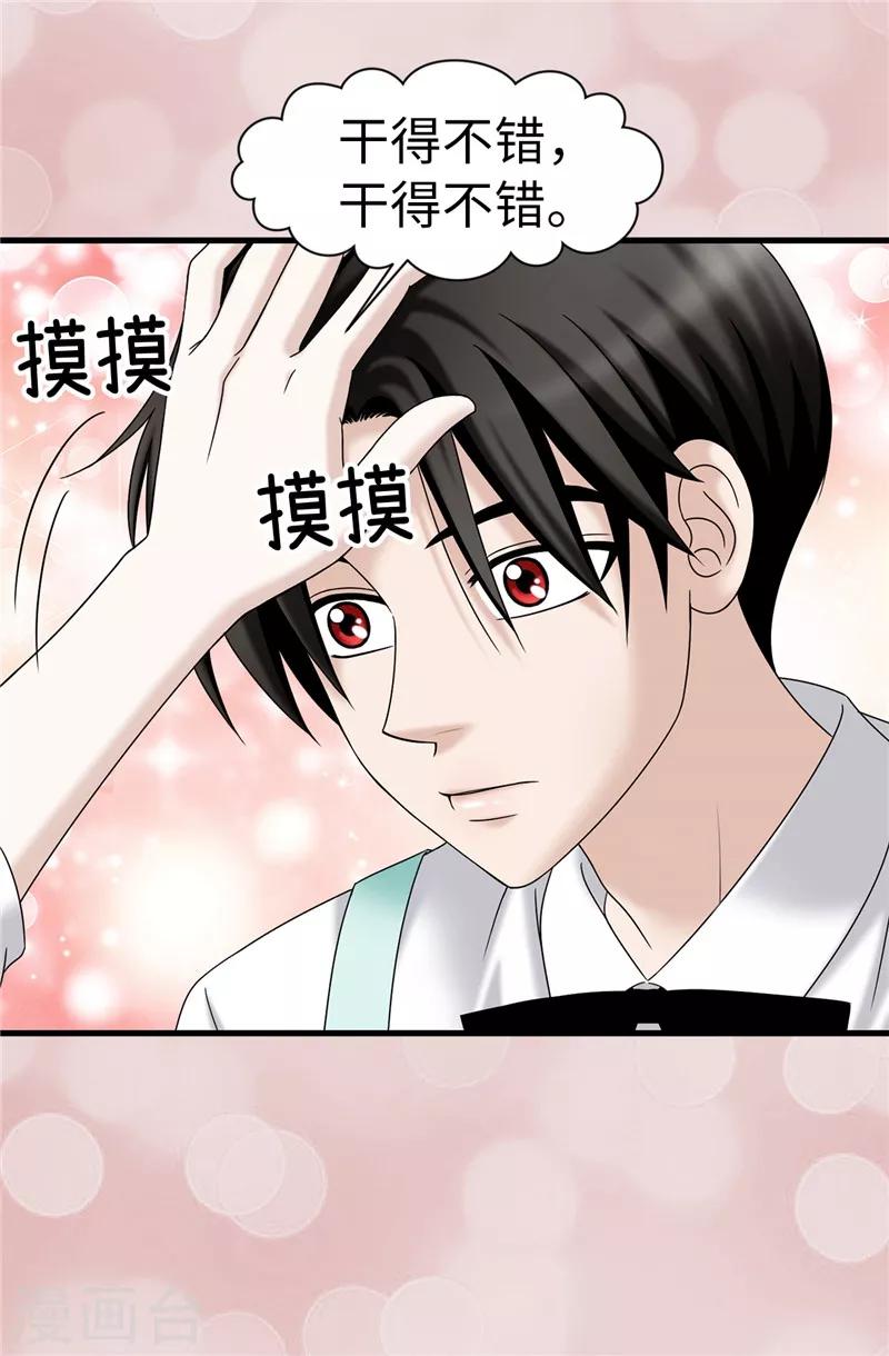 我不是女神 - 第62話 被誇獎了 - 6