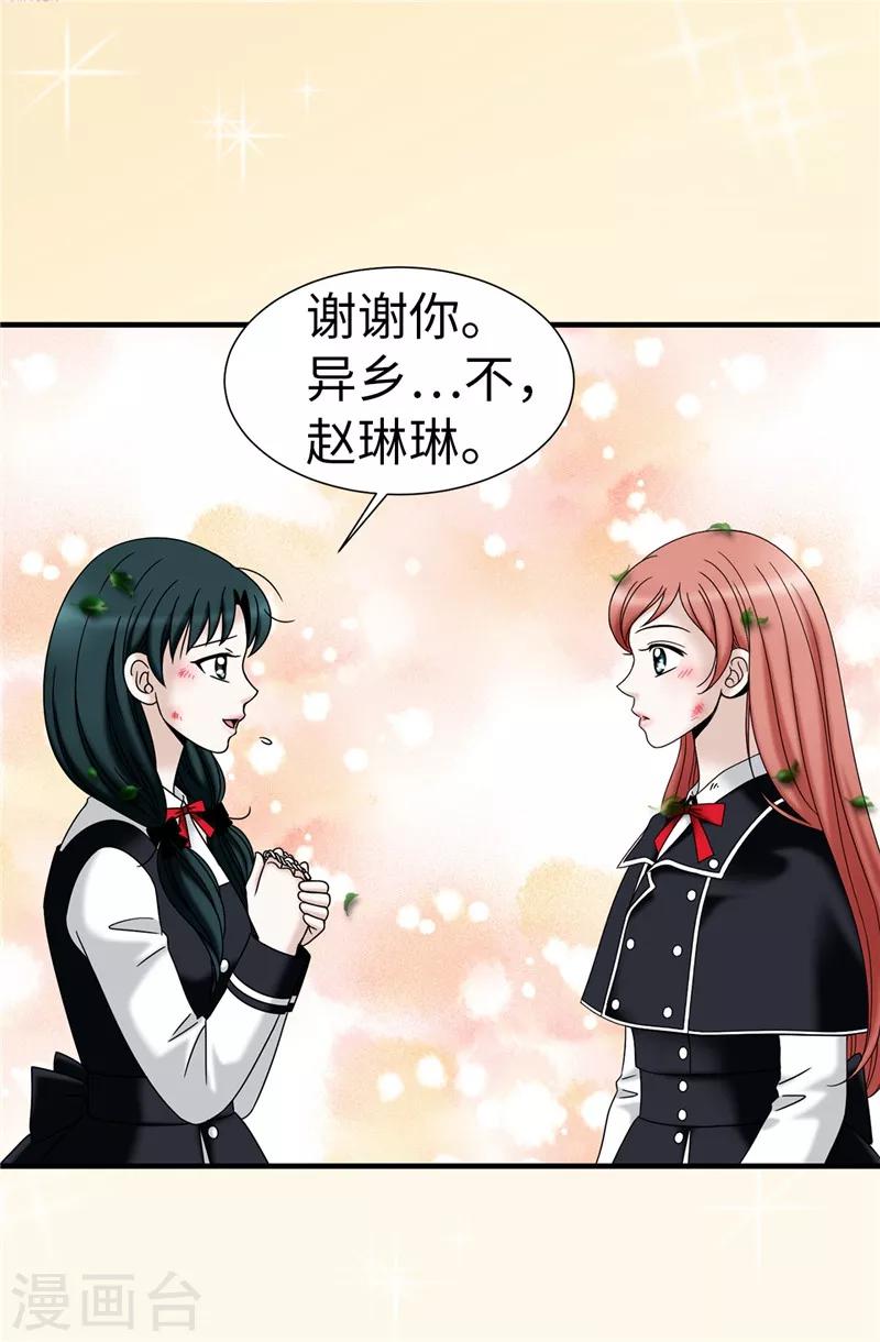 我不是女神 - 第62話 被誇獎了 - 6