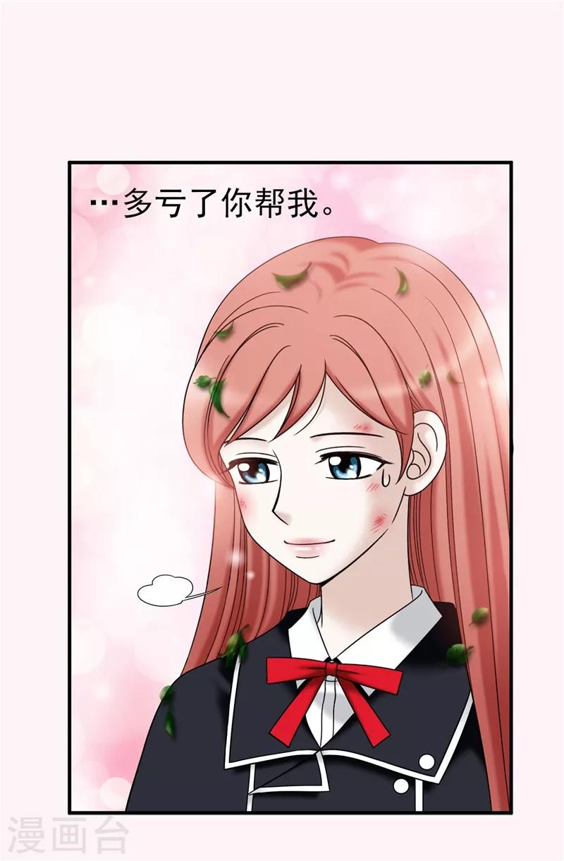 我不是女神 - 第62話 被誇獎了 - 1