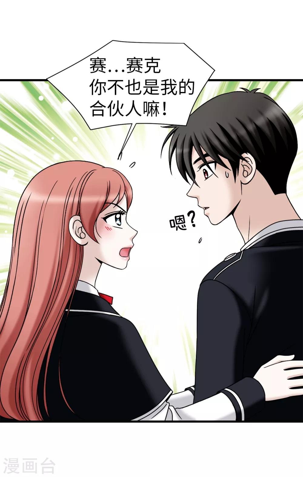 我不是女神 - 第64話 我們一起證明 - 5