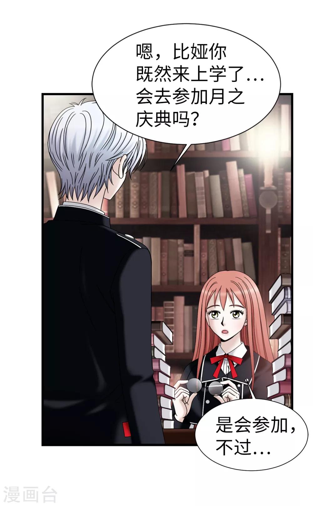 我不是女神 - 第64話 我們一起證明 - 3