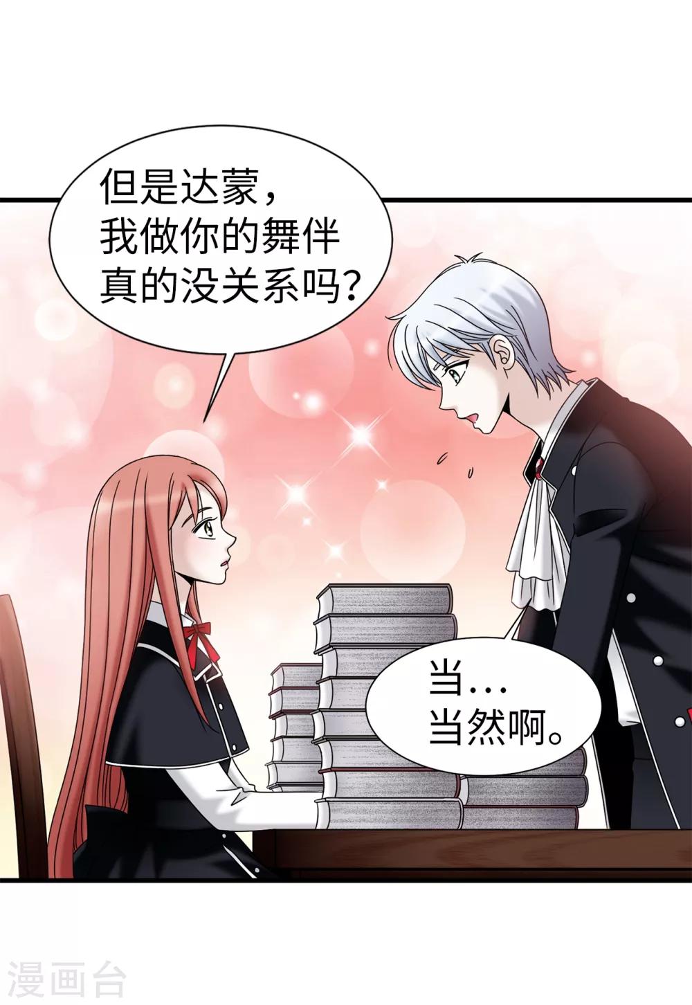 我不是女神 - 第64話 我們一起證明 - 6