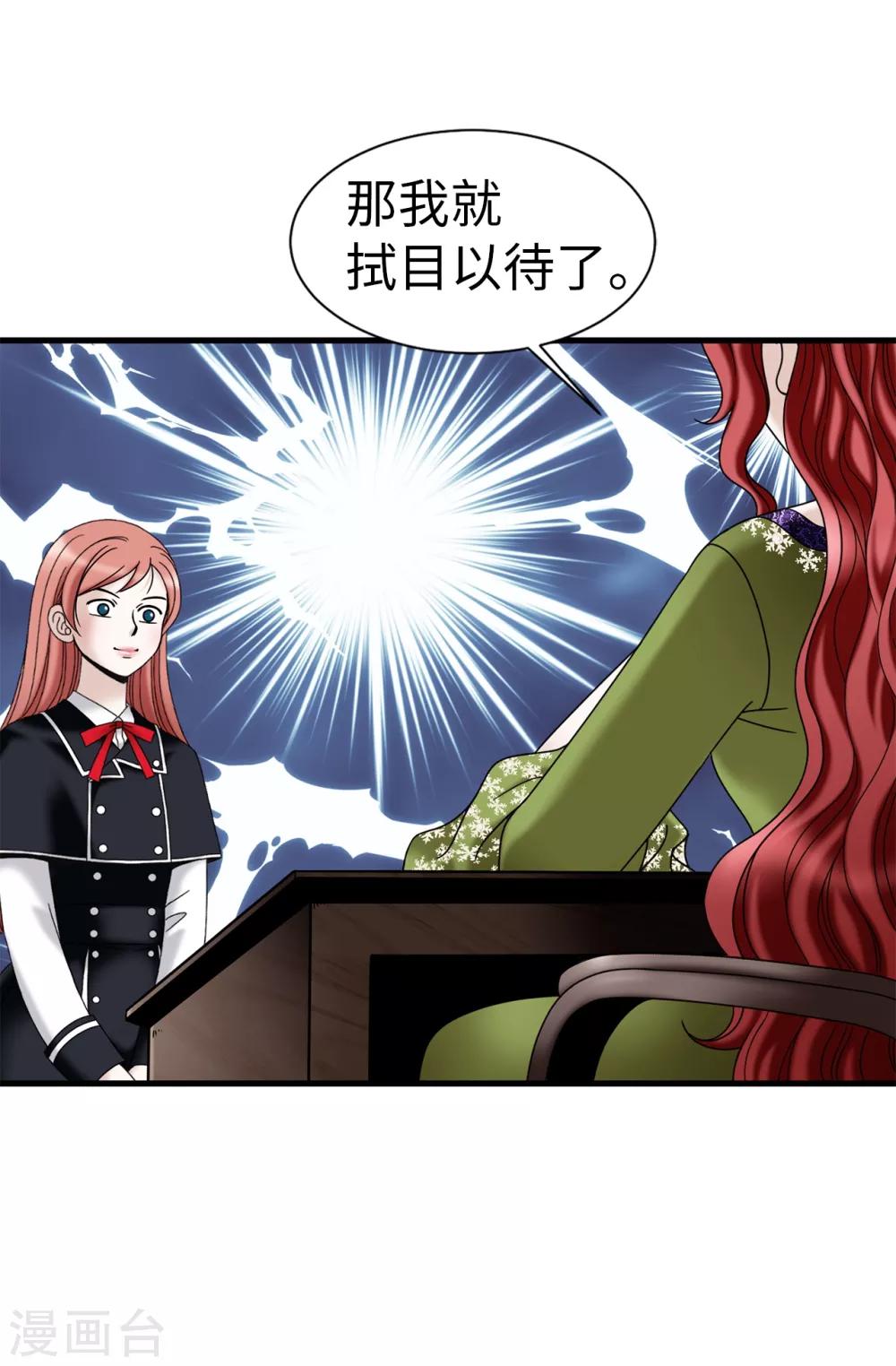 我不是女神 - 第64話 我們一起證明 - 3