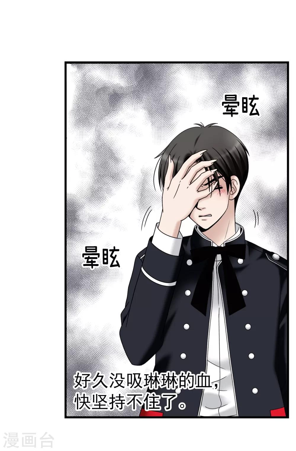 我不是女神 - 第66話 只是交易 - 4