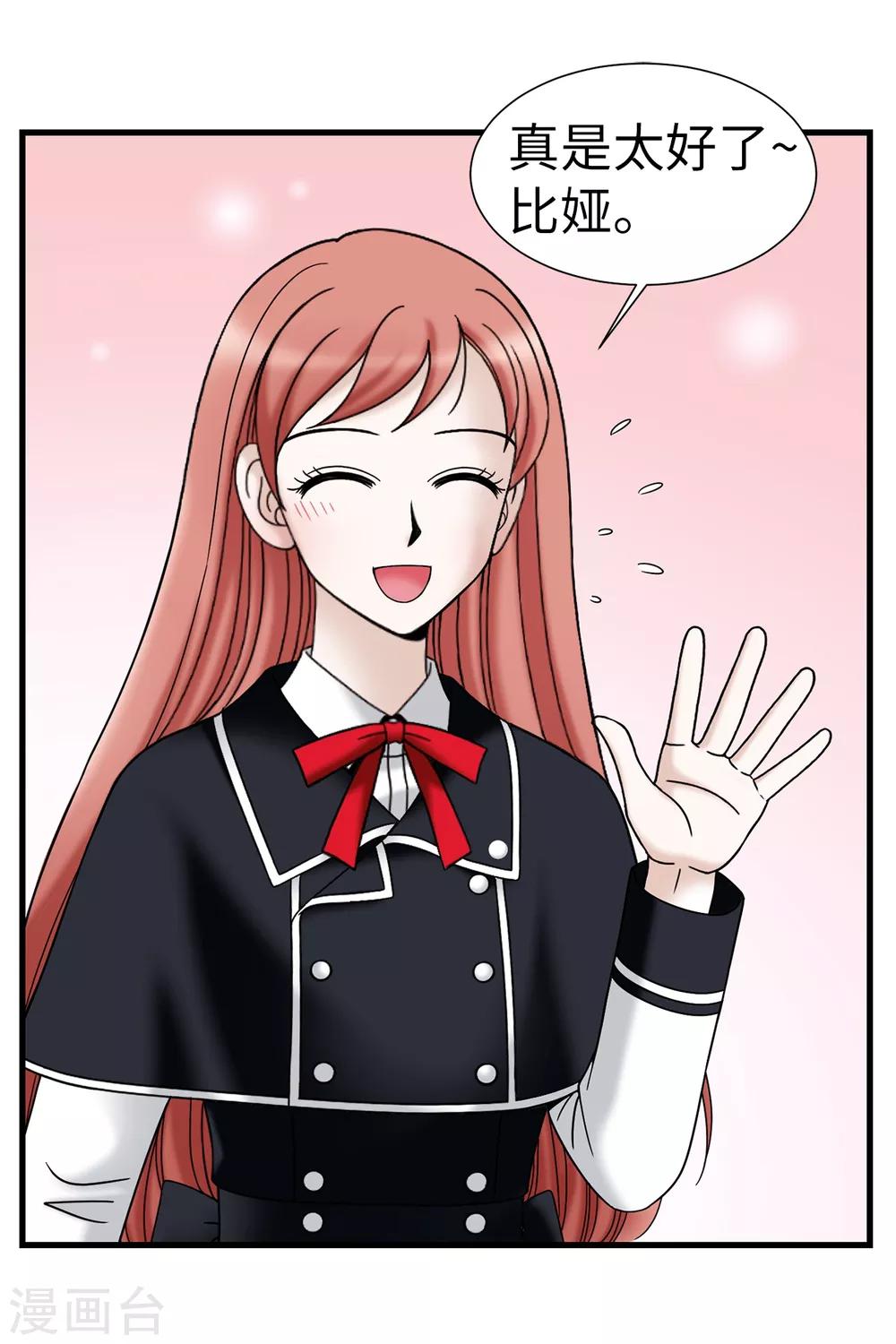 我不是女神 - 第66話 只是交易 - 2