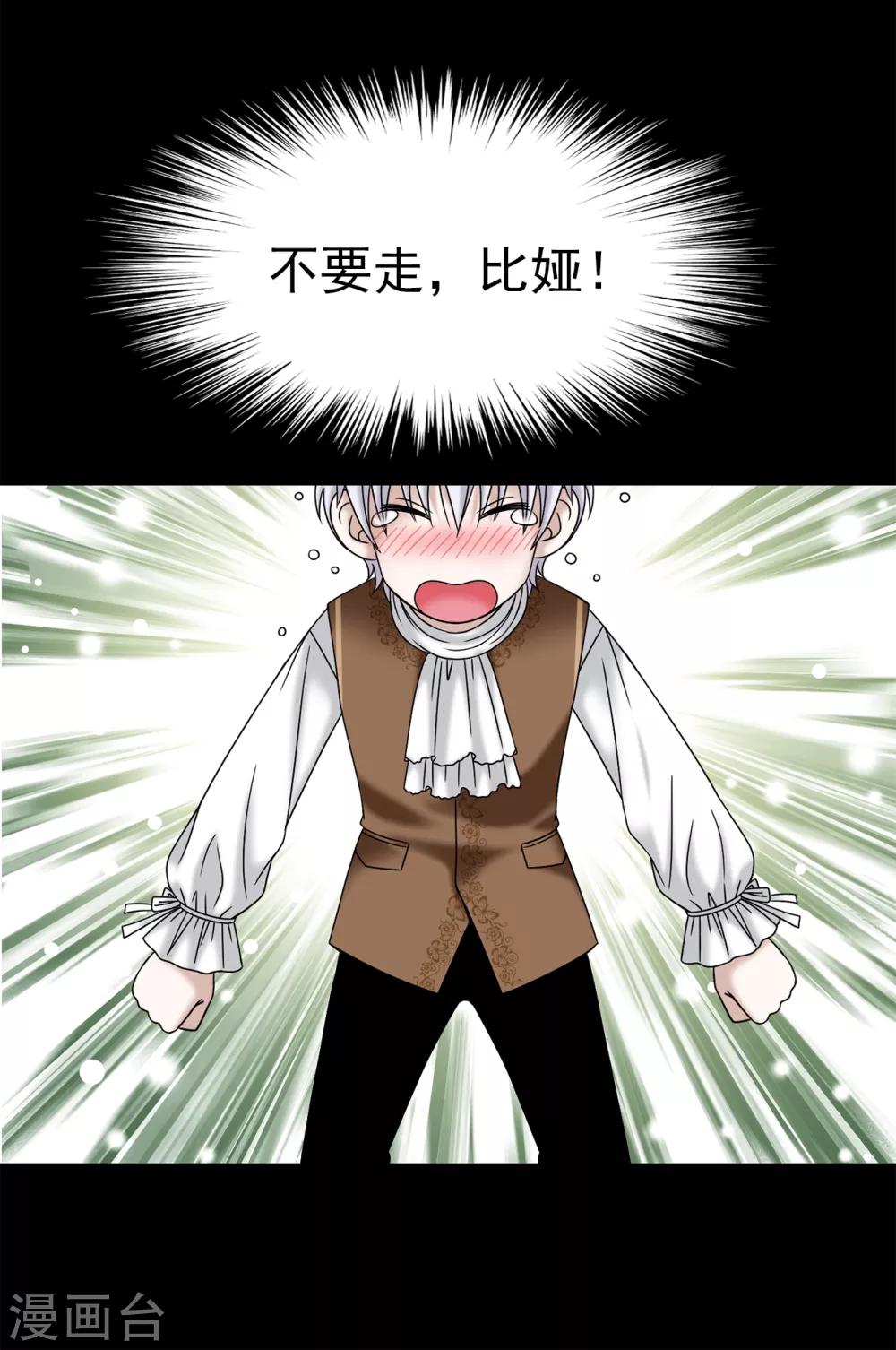 我不是女神 - 第66話 只是交易 - 5