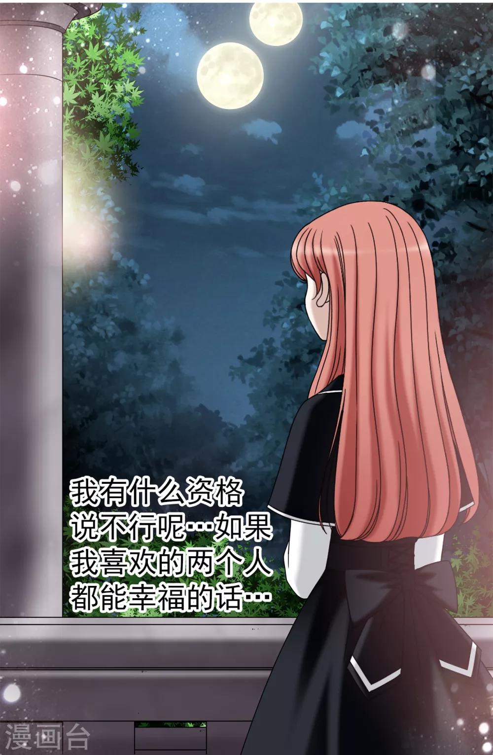 我不是女神 - 第66話 只是交易 - 2