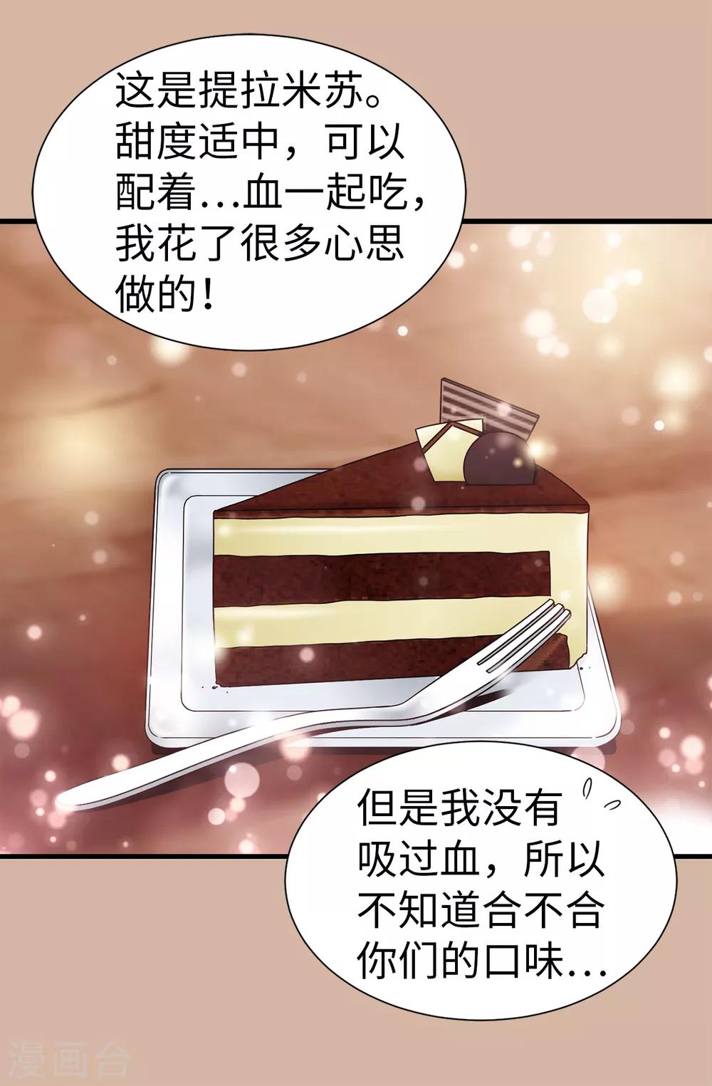 我不是女神 - 第66話 只是交易 - 3