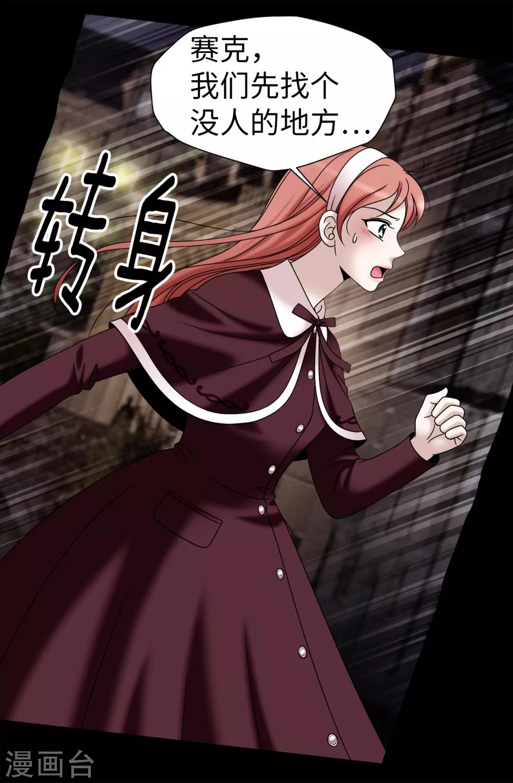 我不是女神 - 第68話 分頭行動 - 4