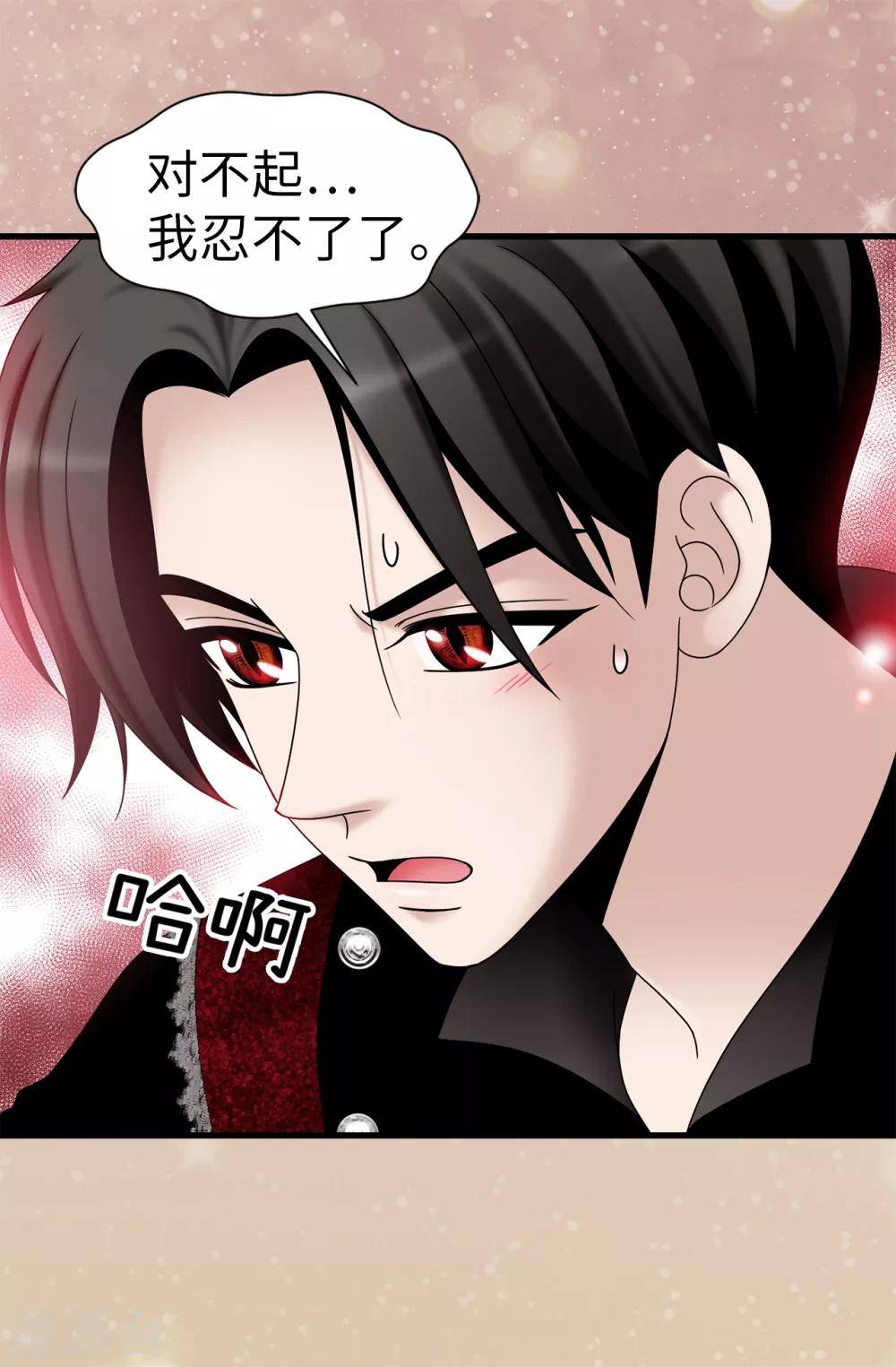 我不是女神 - 第68話 分頭行動 - 2