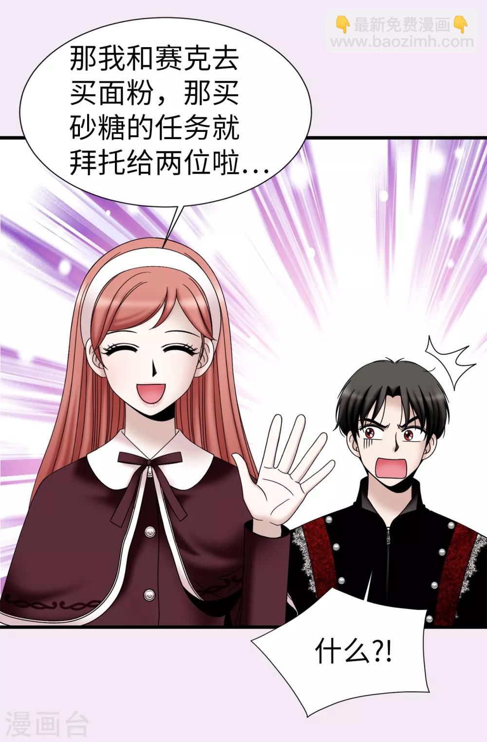 我不是女神 - 第68話 分頭行動 - 2