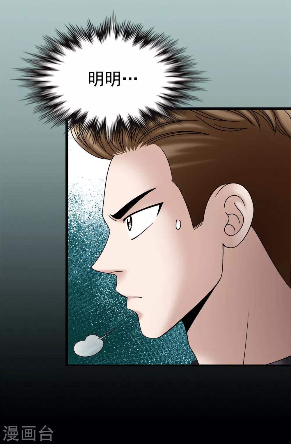 我不是女神 - 第68話 分頭行動 - 4