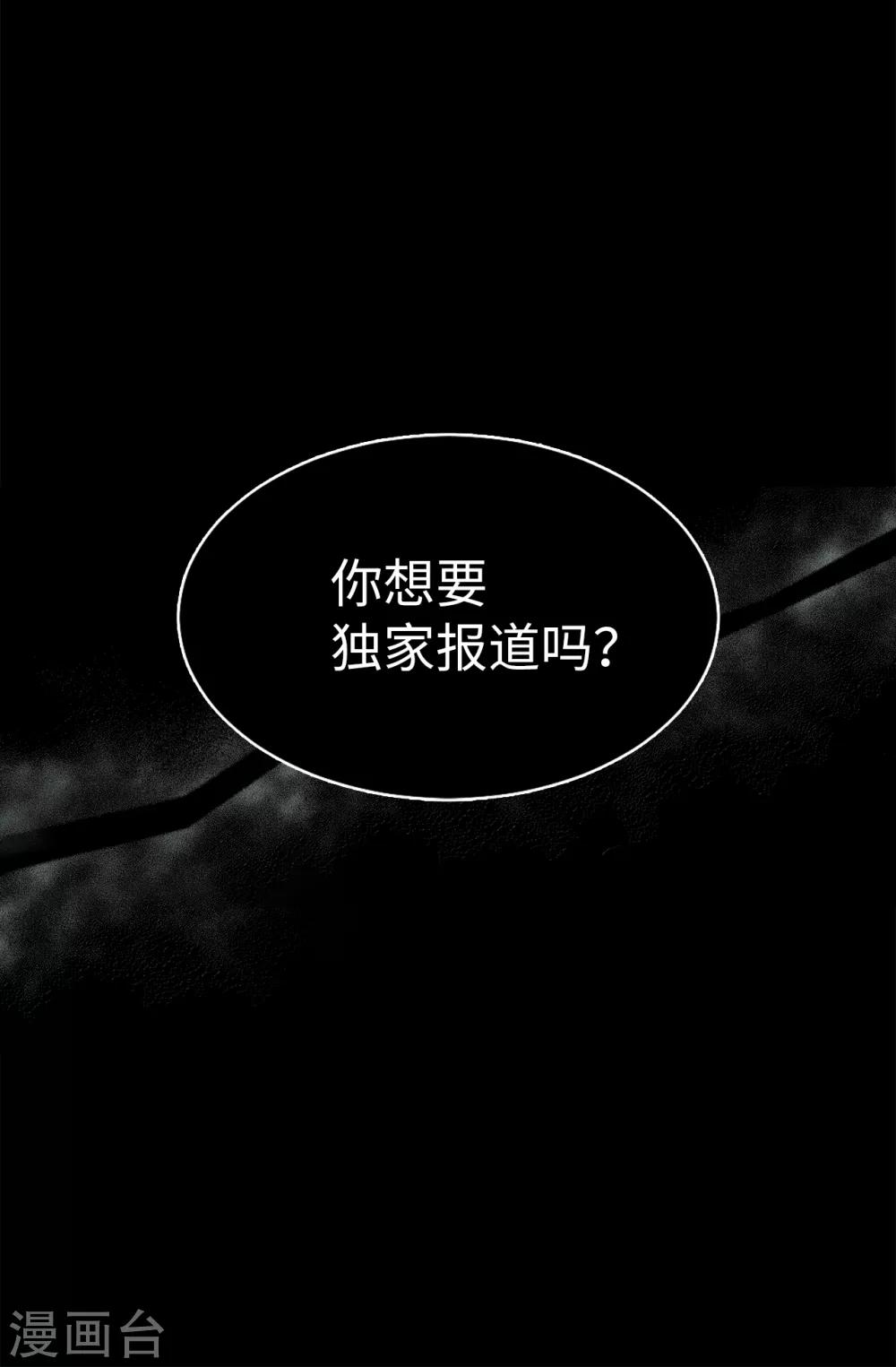 我不是女神 - 第68話 分頭行動 - 5