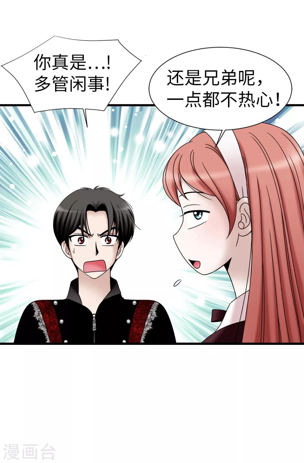 我不是女神 - 第68話 分頭行動 - 4