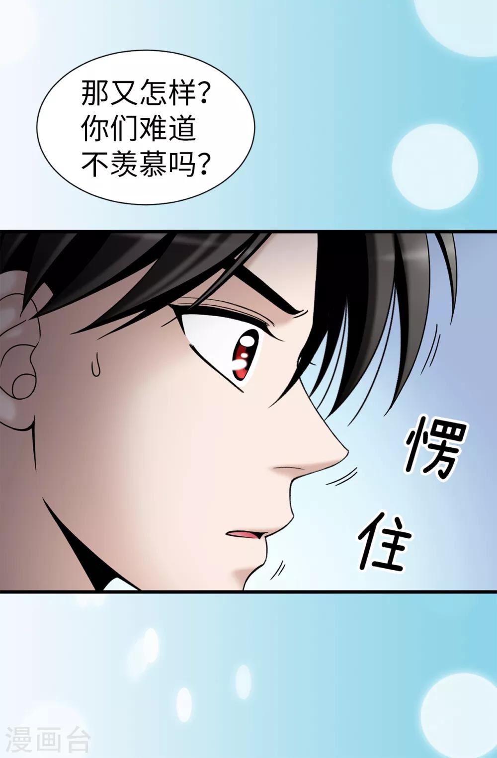 我不是女神 - 第72話 意料之外 - 6