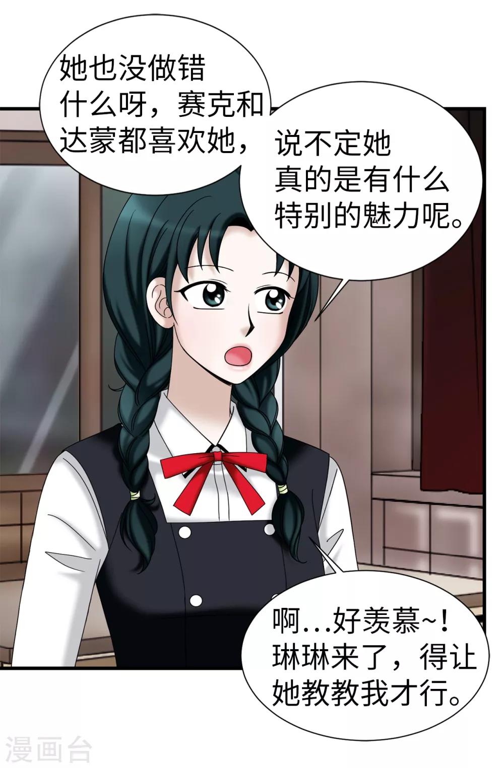 我不是女神 - 第72話 意料之外 - 1