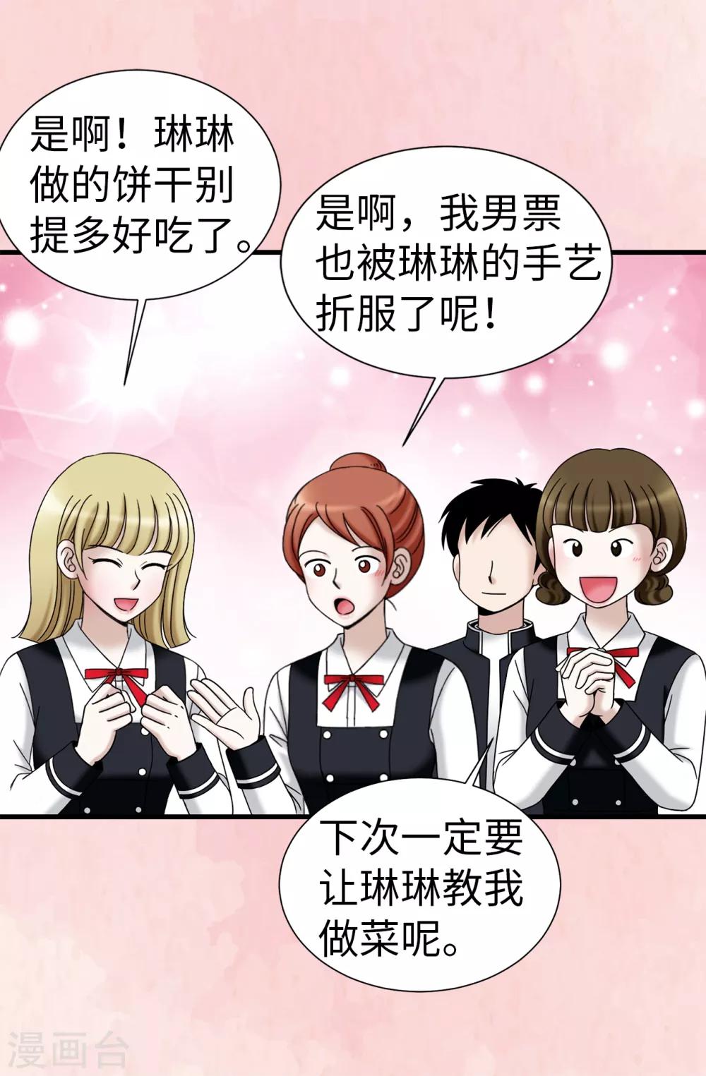 我不是女神 - 第72話 意料之外 - 2