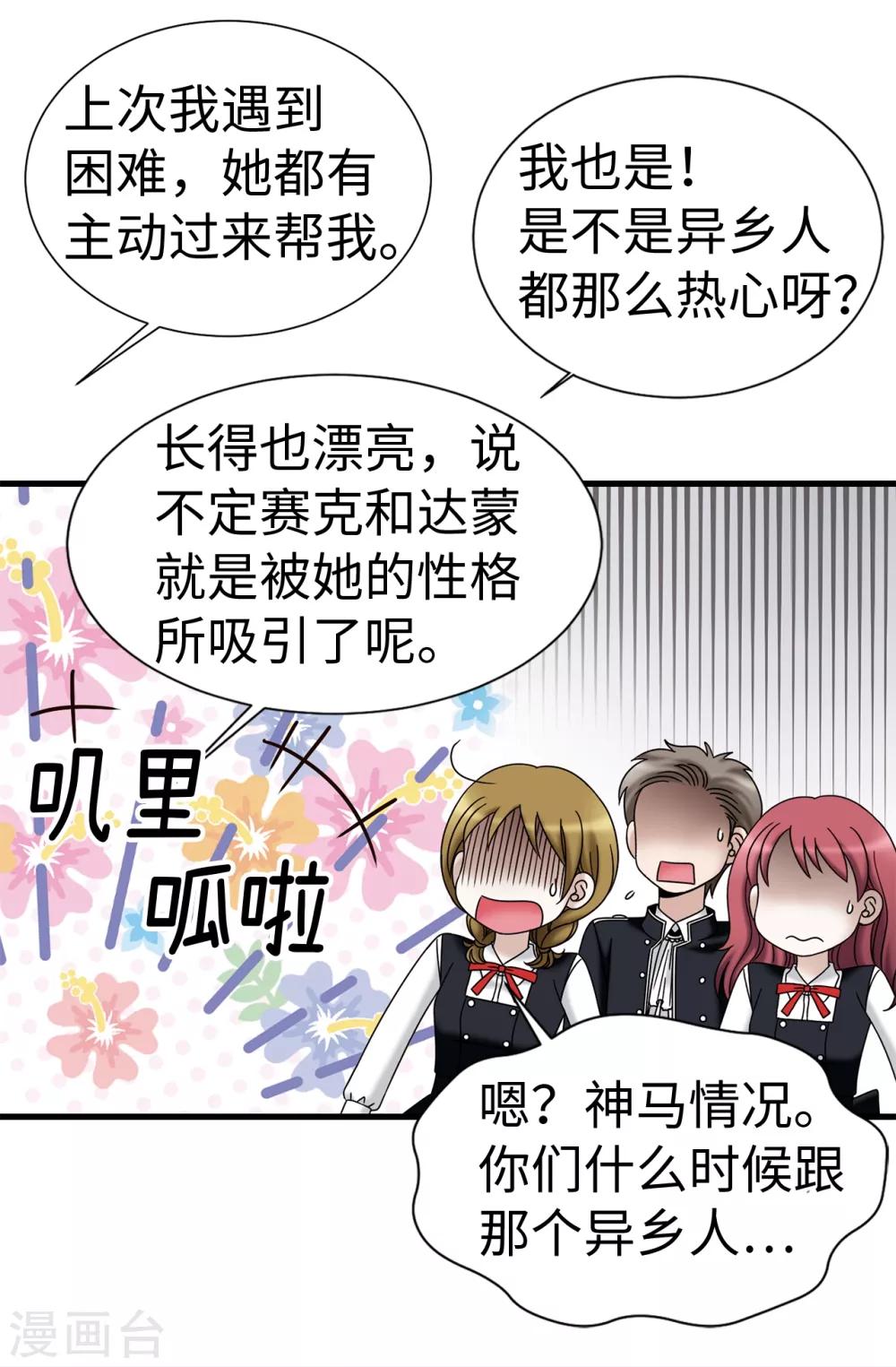 我不是女神 - 第72話 意料之外 - 3