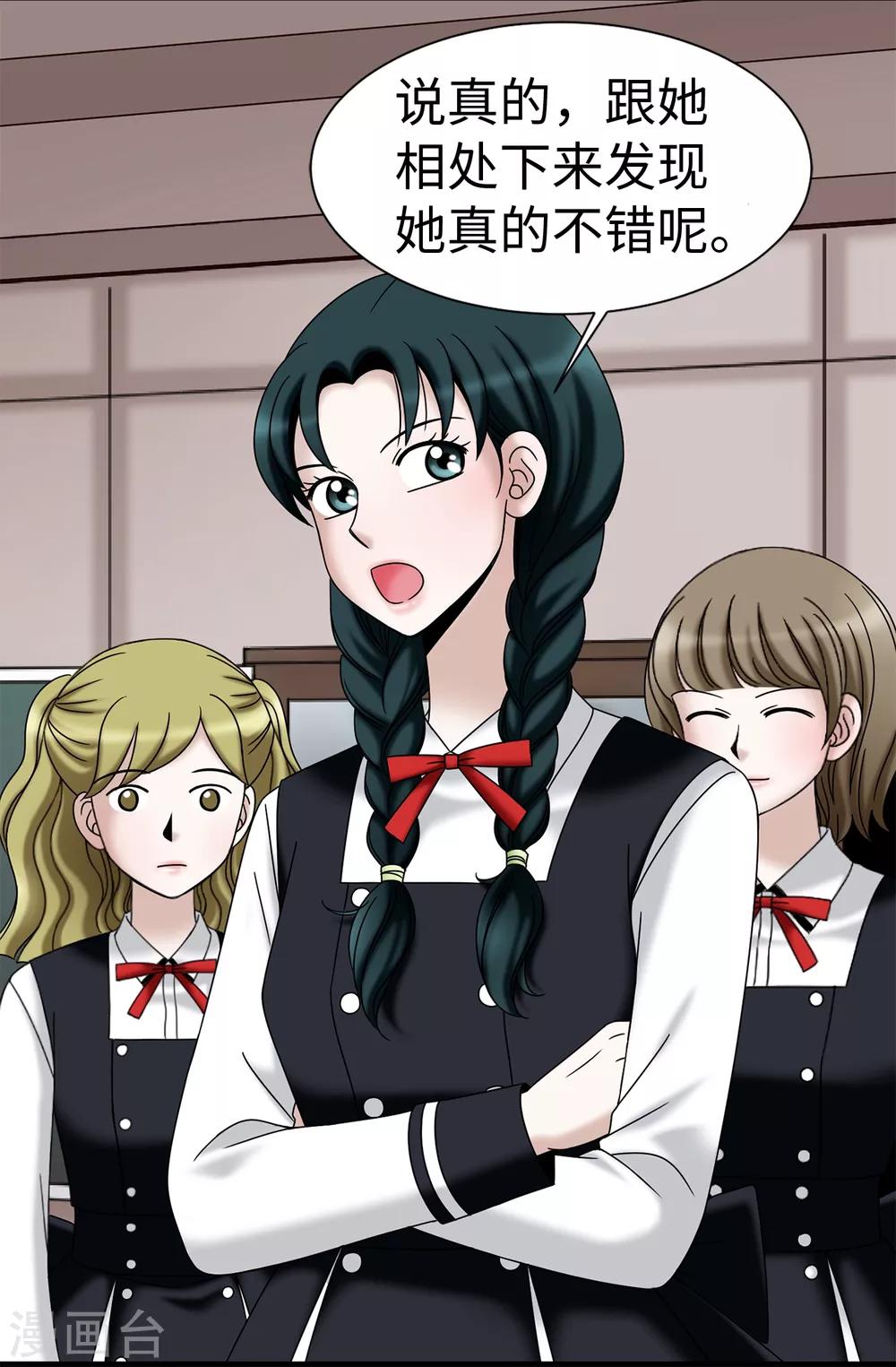 我不是女神 - 第72話 意料之外 - 4