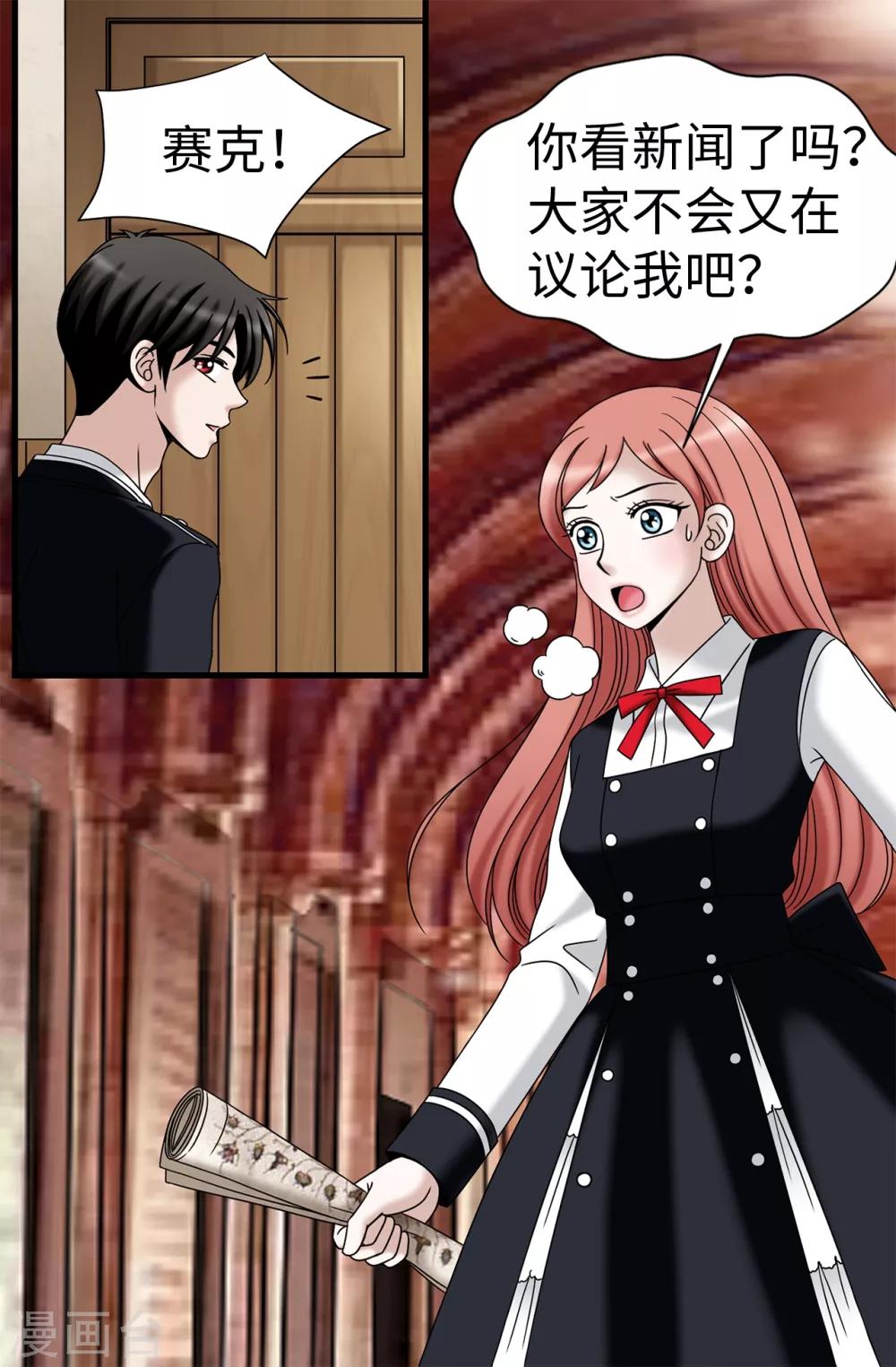 我不是女神 - 第72話 意料之外 - 2