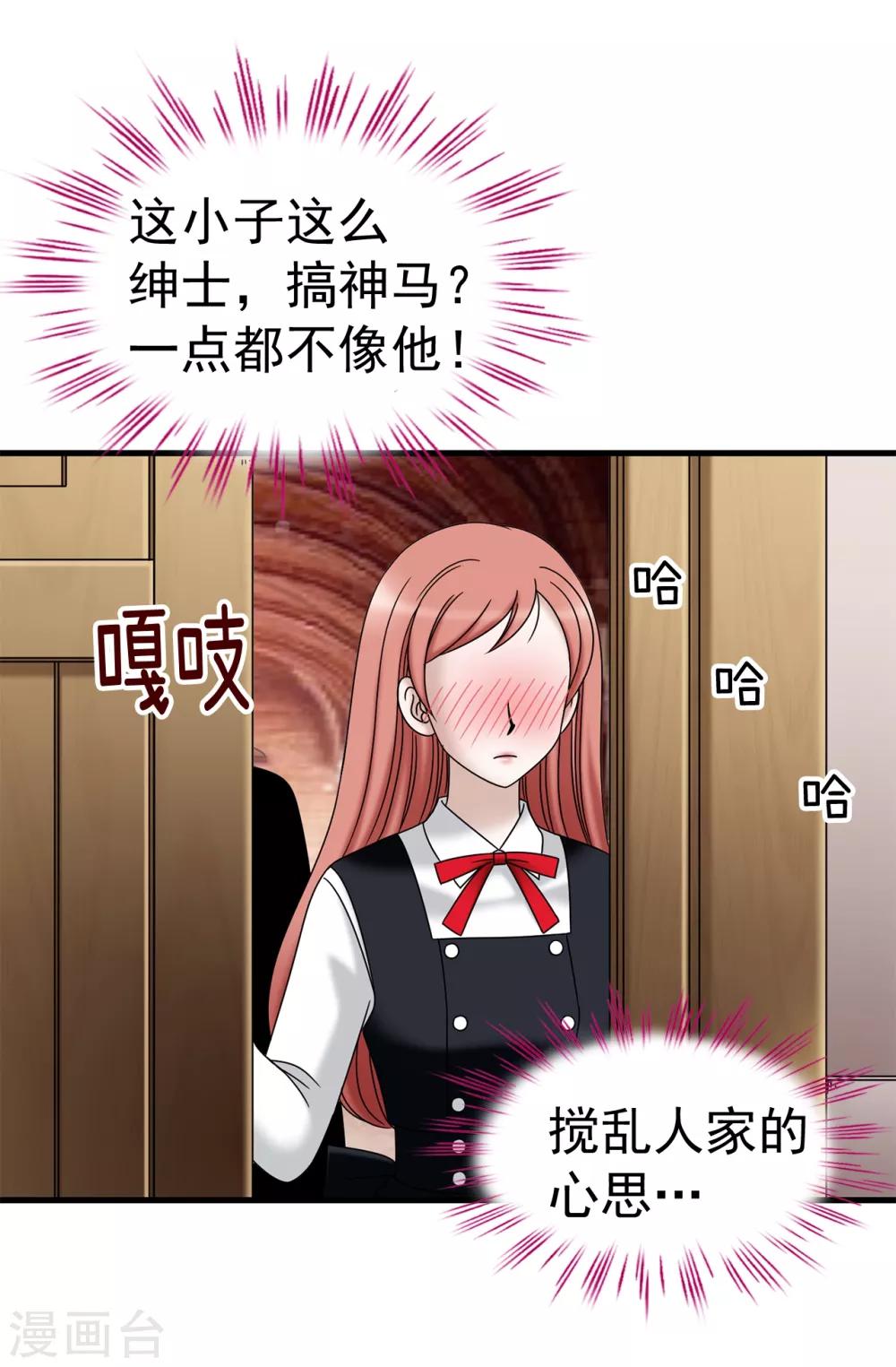 我不是女神 - 第72話 意料之外 - 5