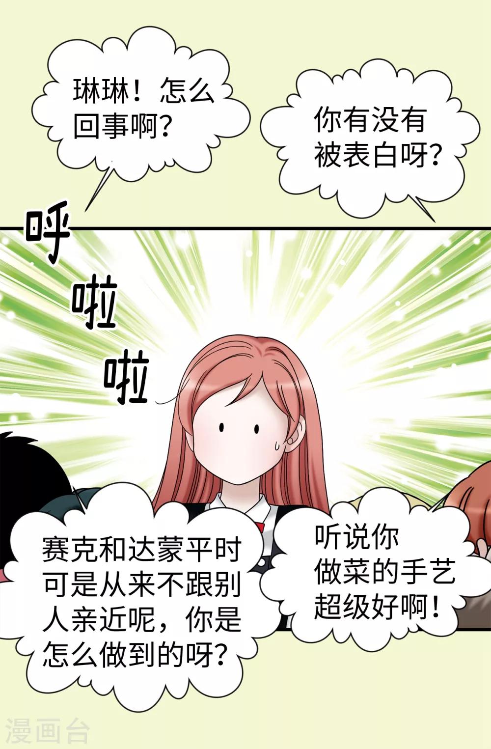 我不是女神 - 第72話 意料之外 - 6