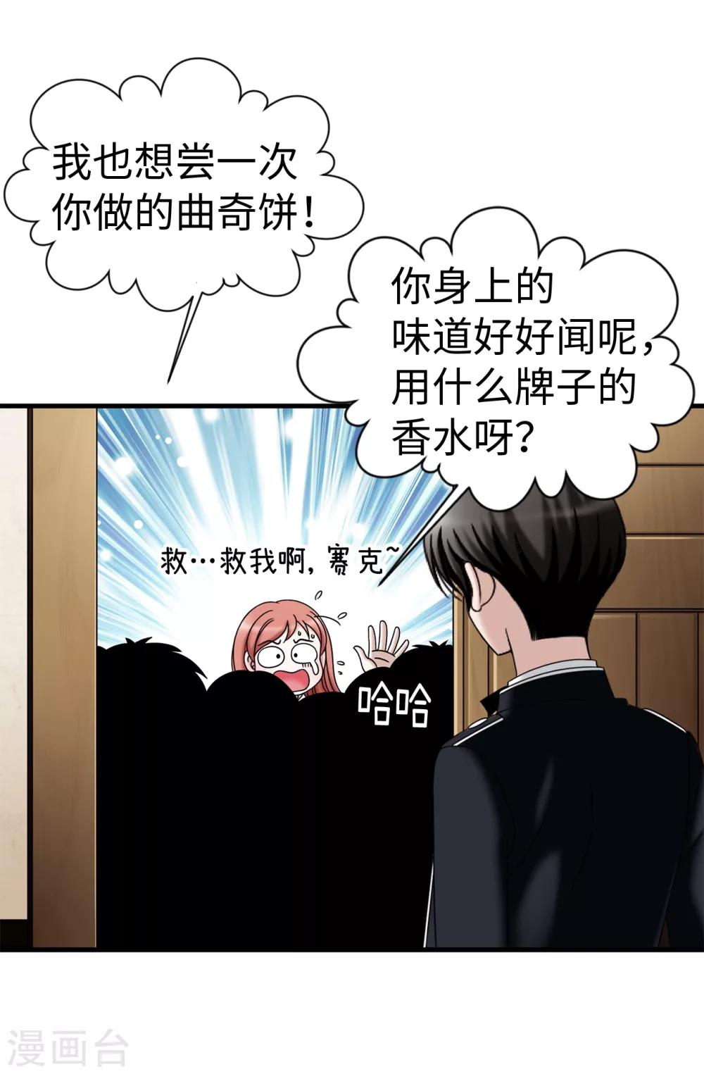 我不是女神 - 第72話 意料之外 - 2