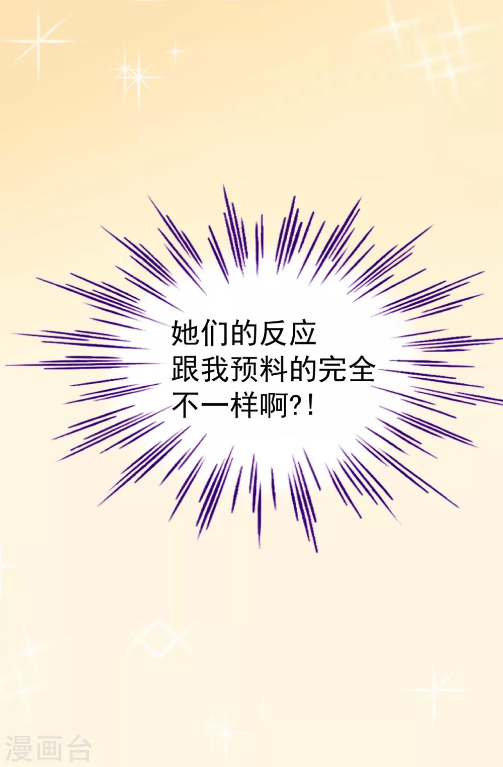 我不是女神 - 第72話 意料之外 - 3