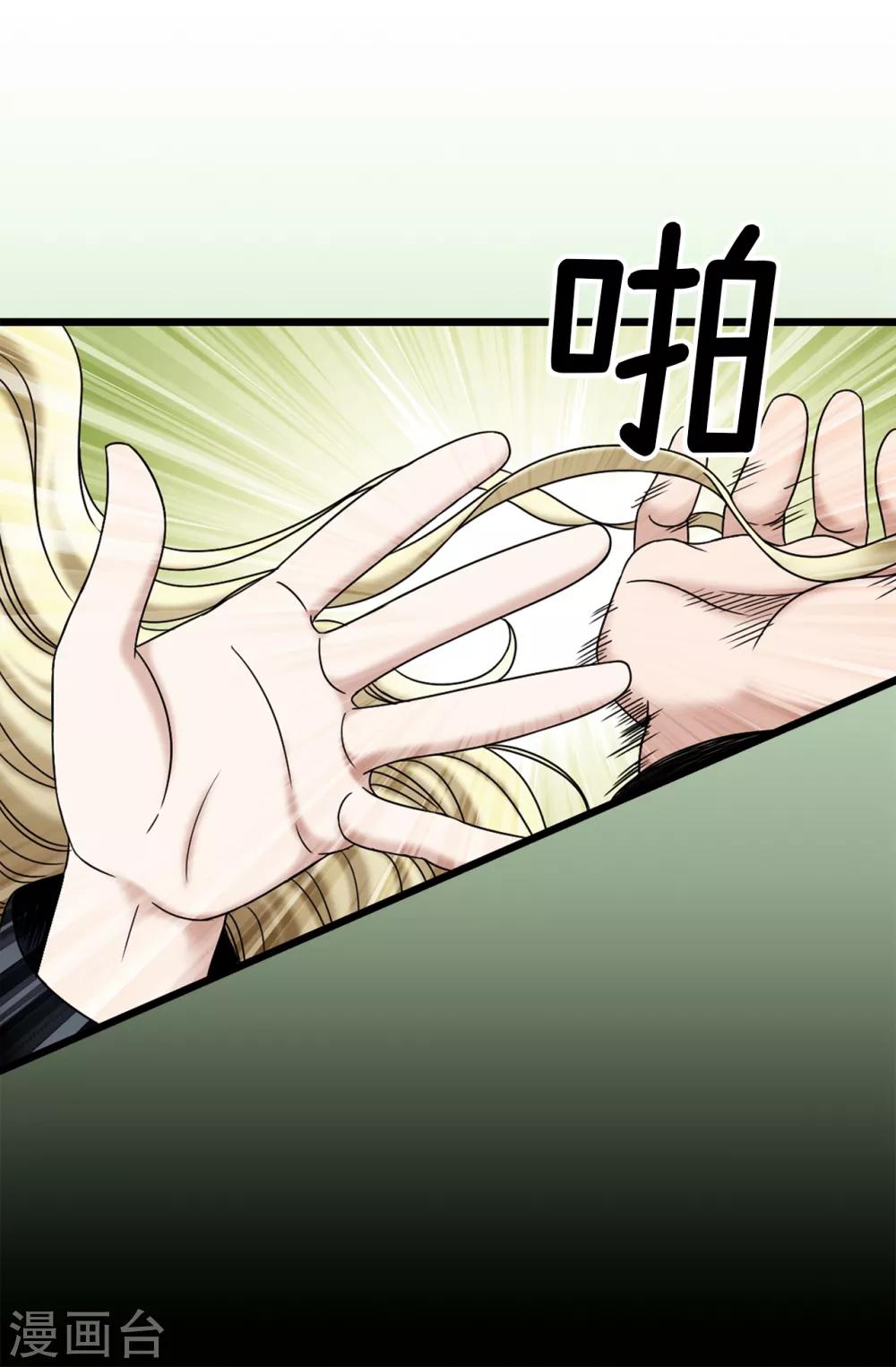 我不是女神 - 第72話 意料之外 - 4