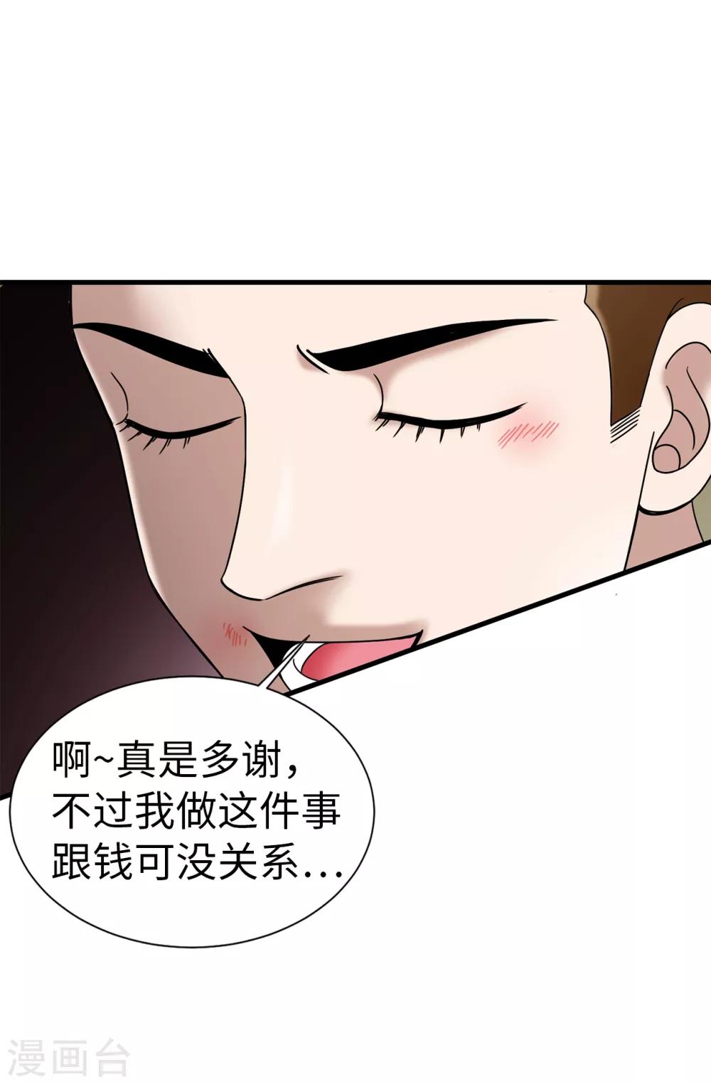 我不是女神 - 第72話 意料之外 - 1