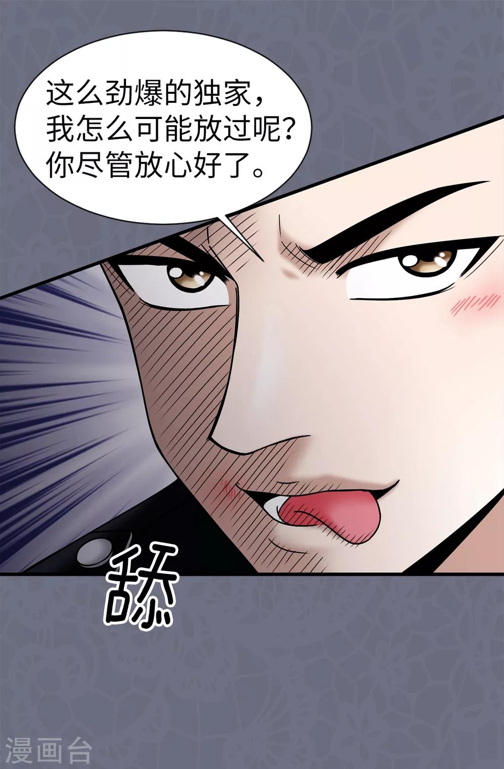 我不是女神 - 第72話 意料之外 - 2