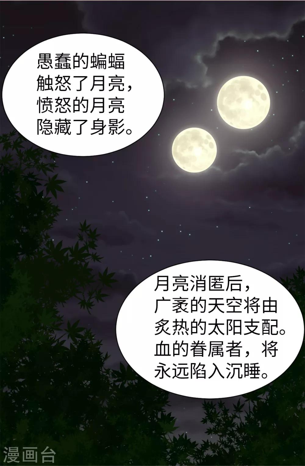 我不是女神 - 第74話 雙月 - 1