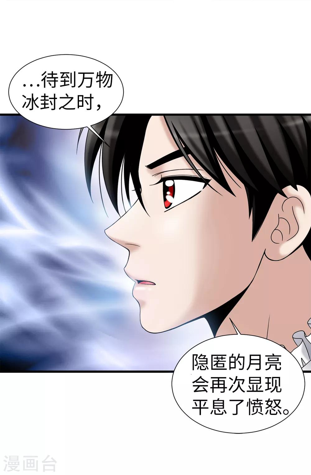 我不是女神 - 第74話 雙月 - 2