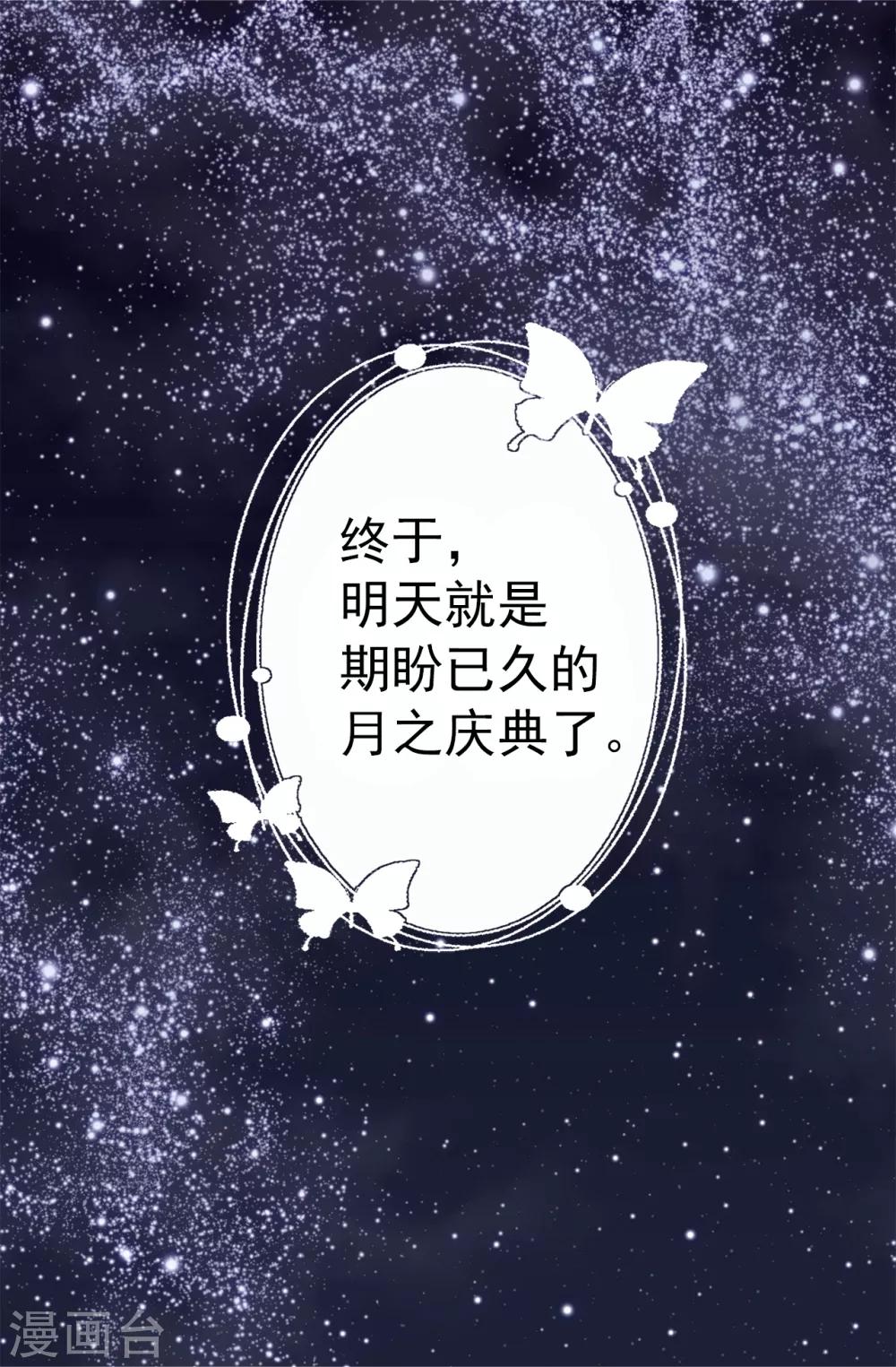 我不是女神 - 第74話 雙月 - 5