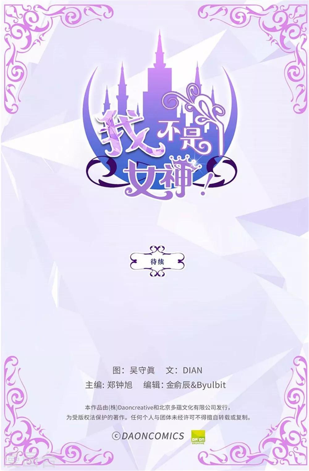 我不是女神 - 第74話 雙月 - 1