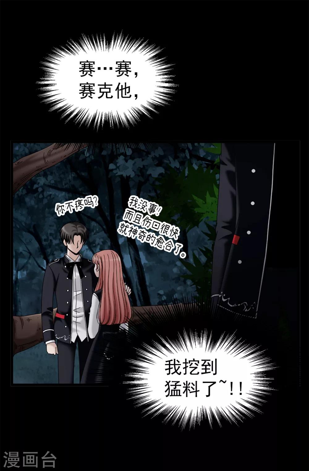 我不是女神 - 第76話 獨家新聞 - 3