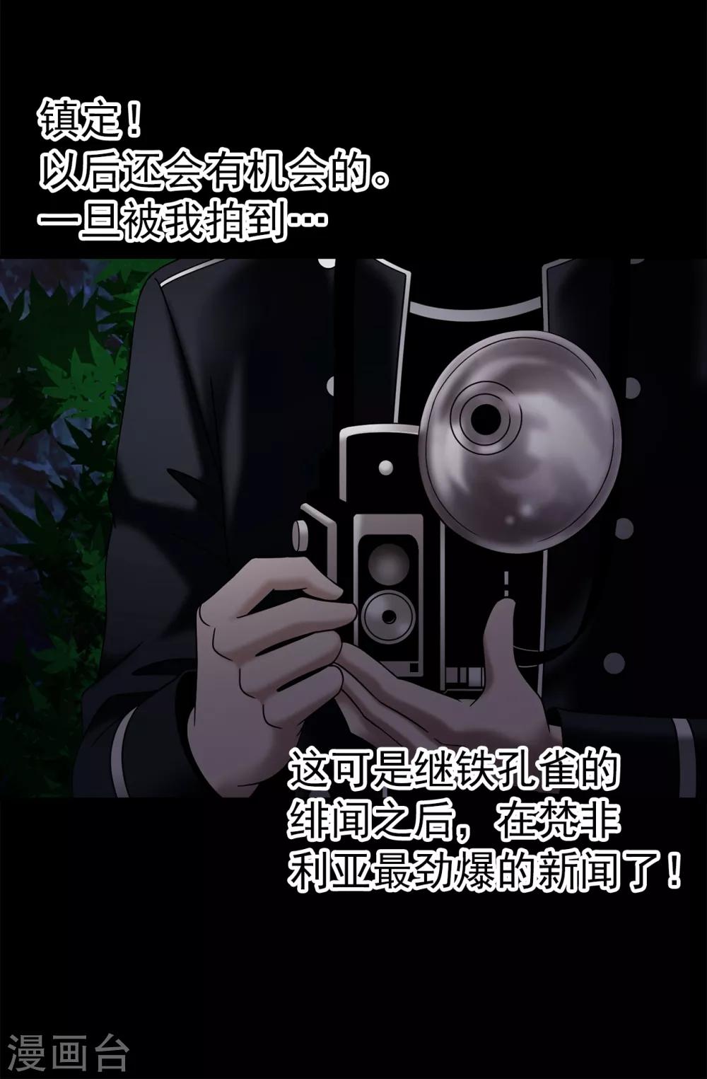 我不是女神 - 第76話 獨家新聞 - 6