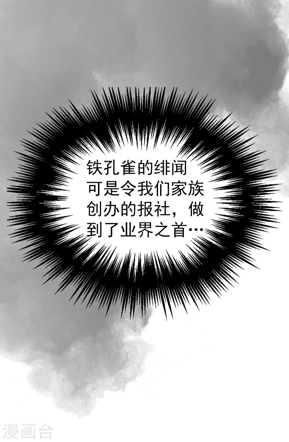 我不是女神 - 第76話 獨家新聞 - 1