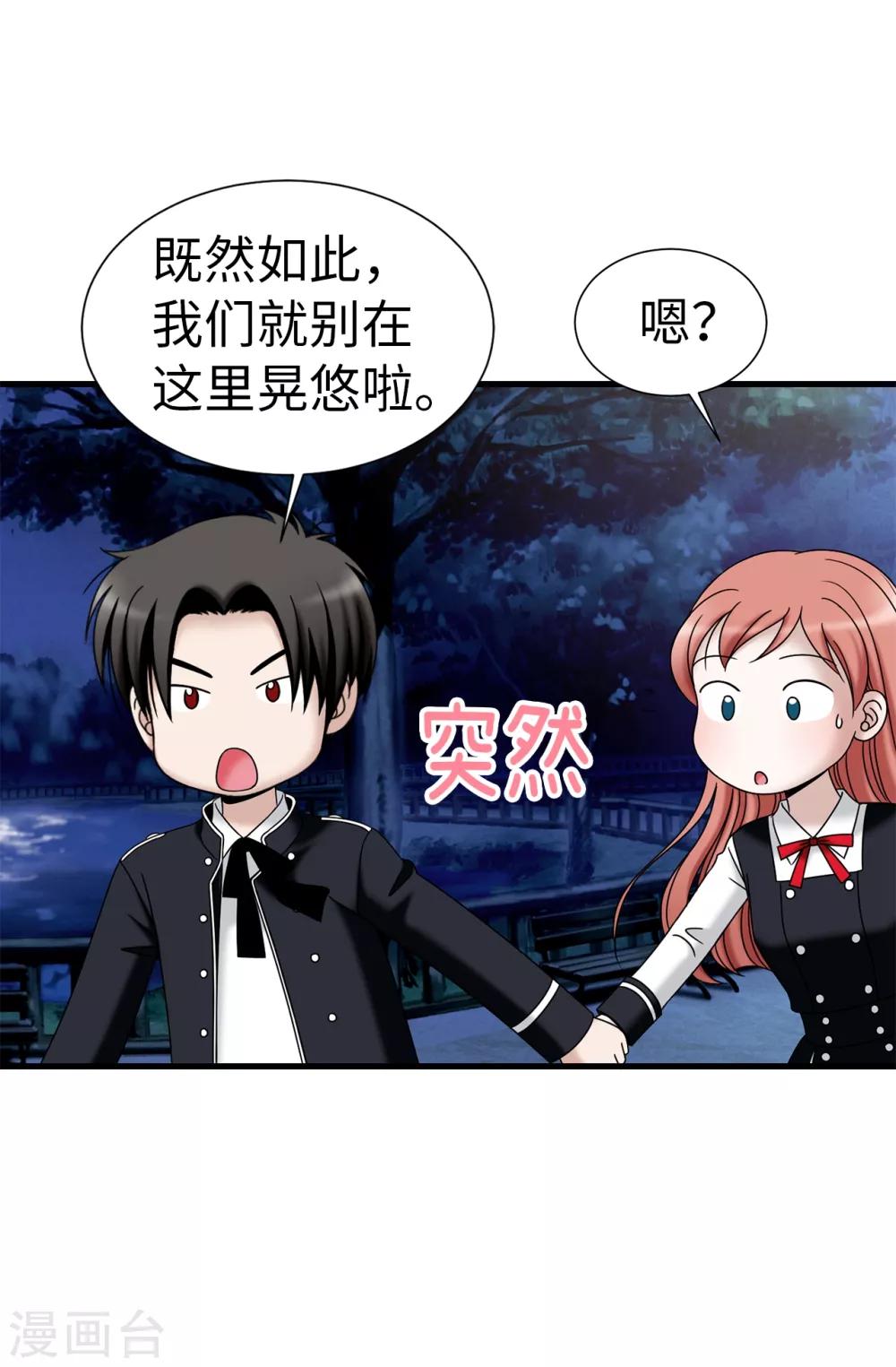 我不是女神 - 第76話 獨家新聞 - 4