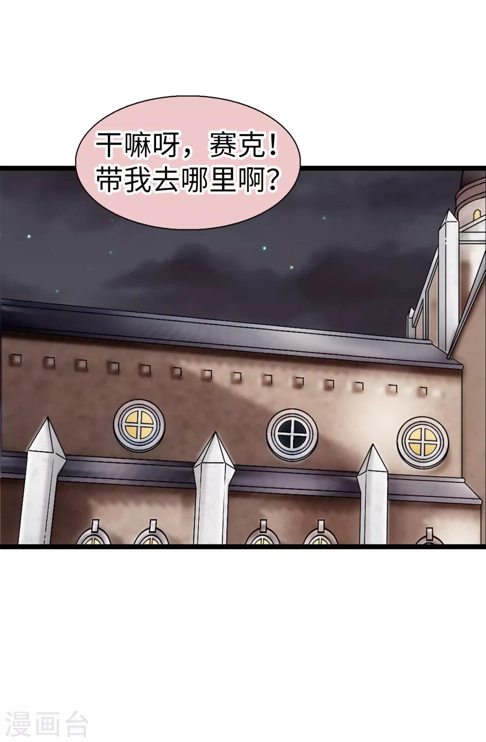 我不是女神 - 第76話 獨家新聞 - 5