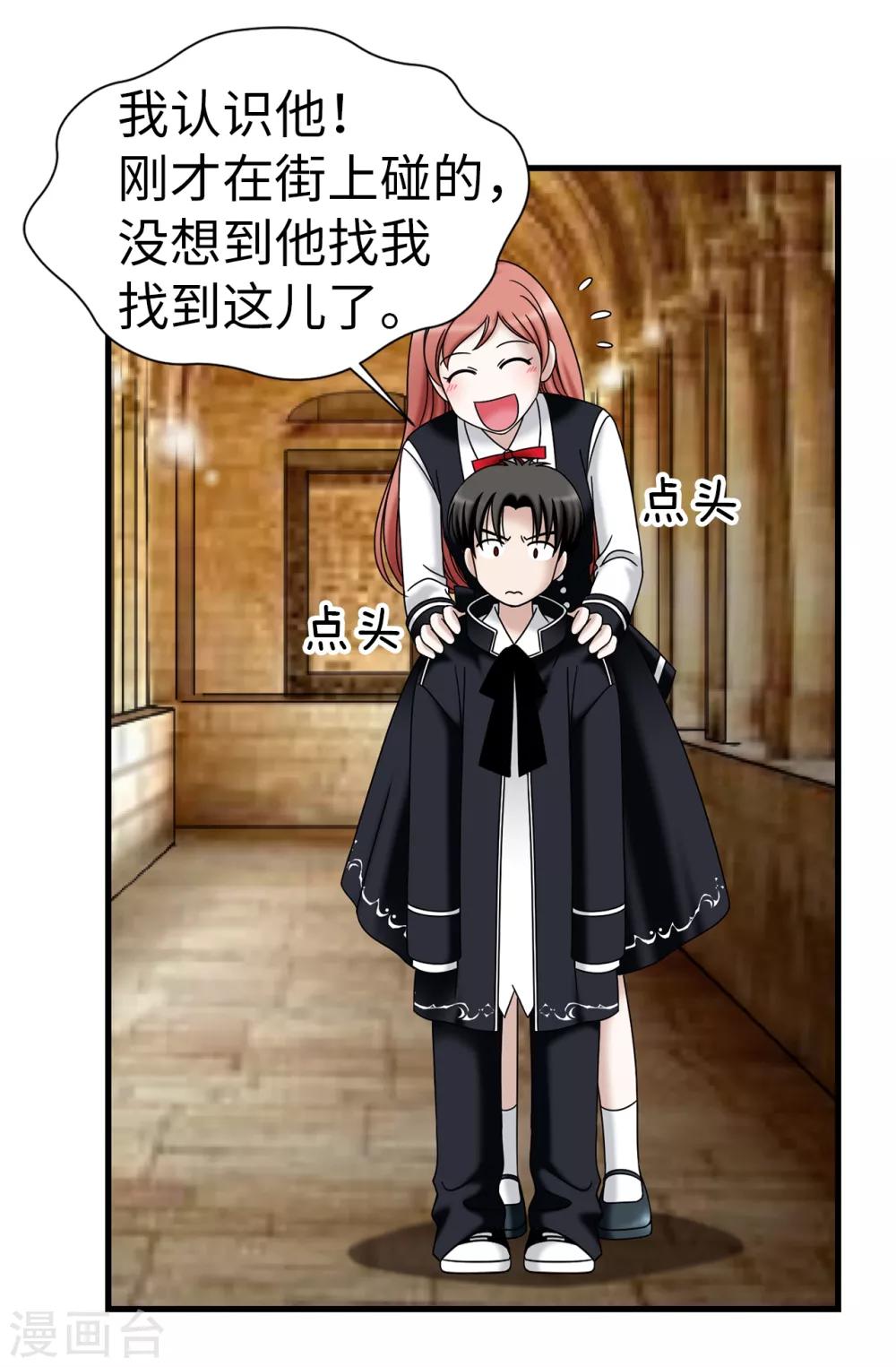 我不是女神 - 第76話 獨家新聞 - 3