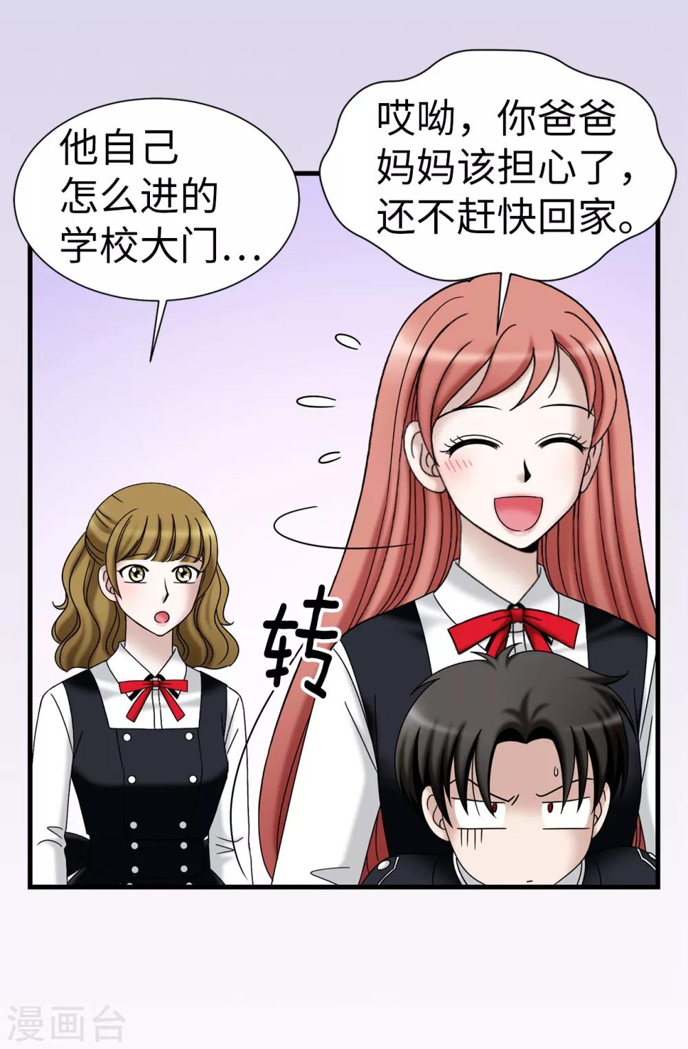 我不是女神 - 第76話 獨家新聞 - 4