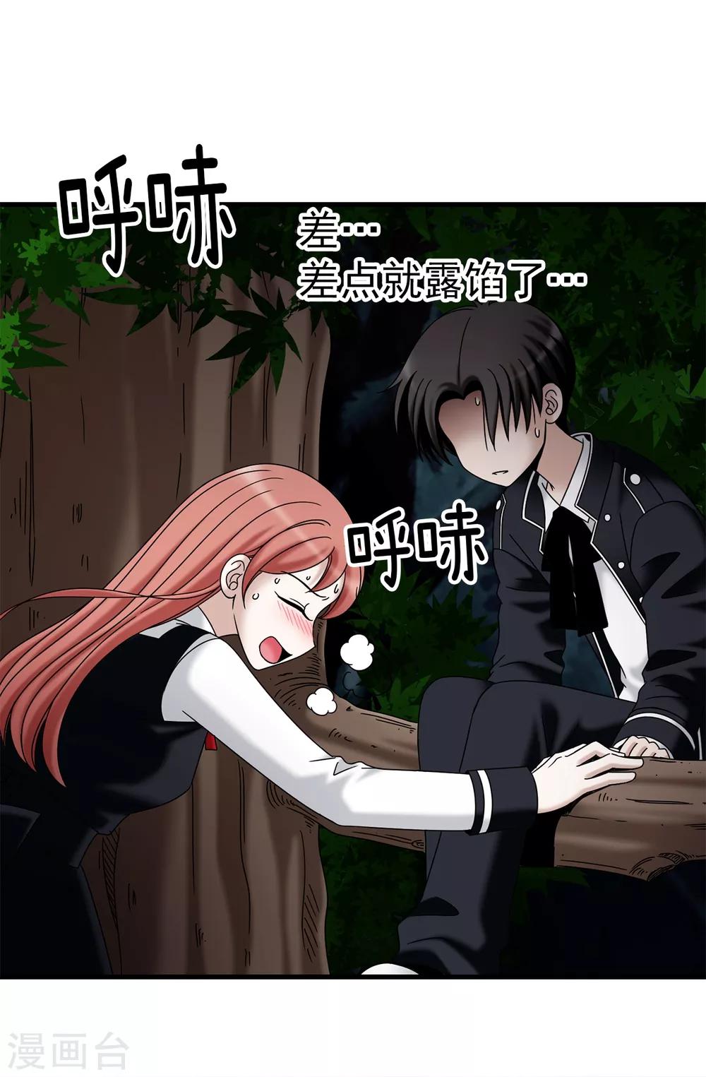 我不是女神 - 第76話 獨家新聞 - 6