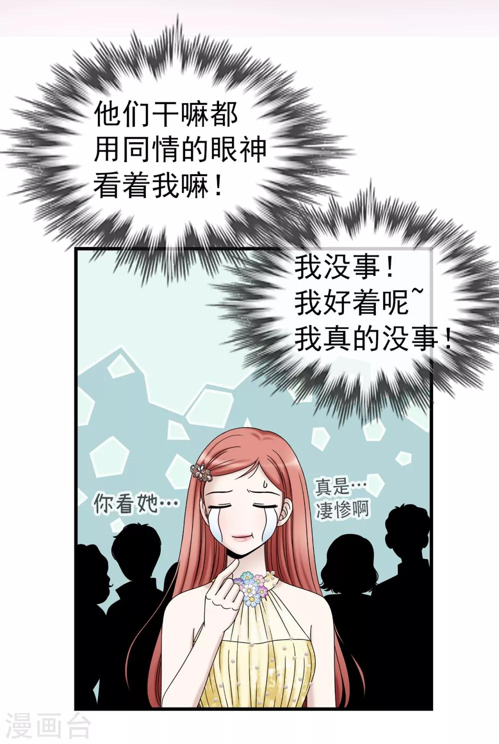 我不是女神 - 第78話 要把你的舞伴借我嗎？ - 4