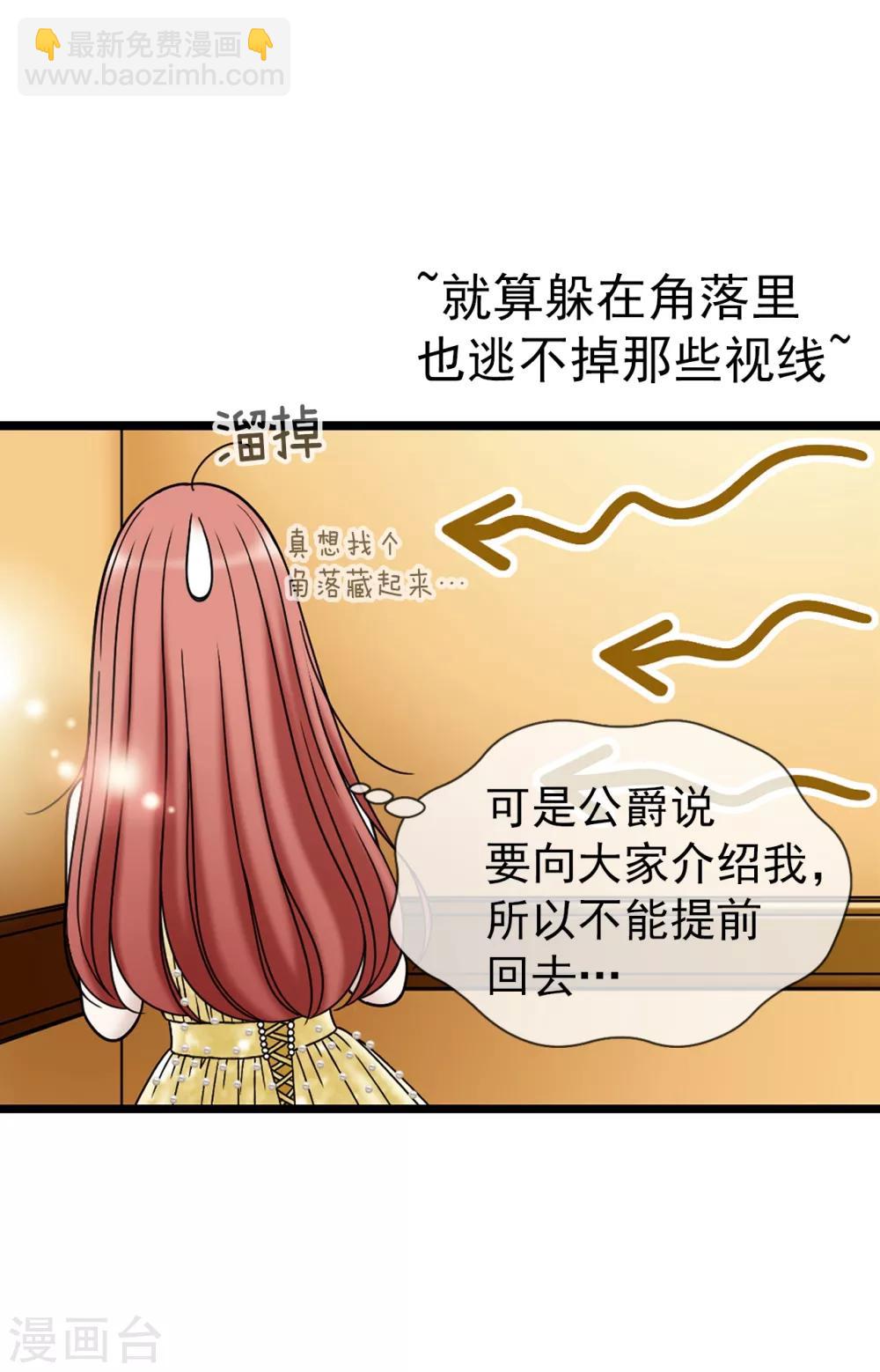 我不是女神 - 第78話 要把你的舞伴借我嗎？ - 5