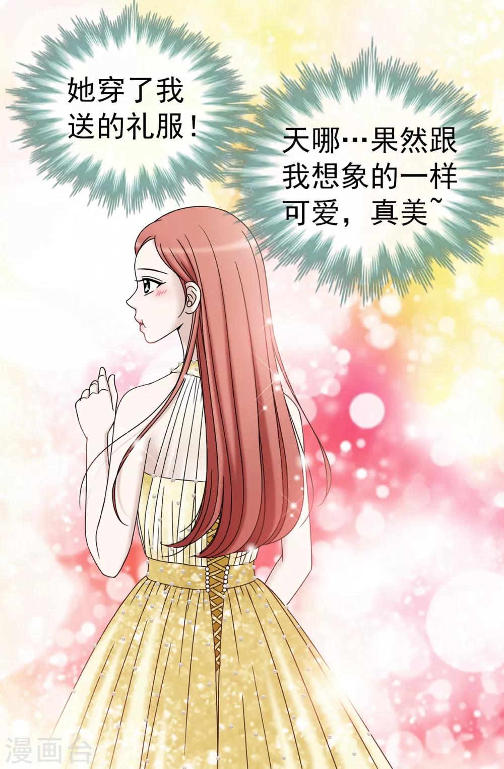 我不是女神 - 第78話 要把你的舞伴借我嗎？ - 1